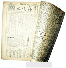 《拂晓报》合订本 《拂晓报》合订本